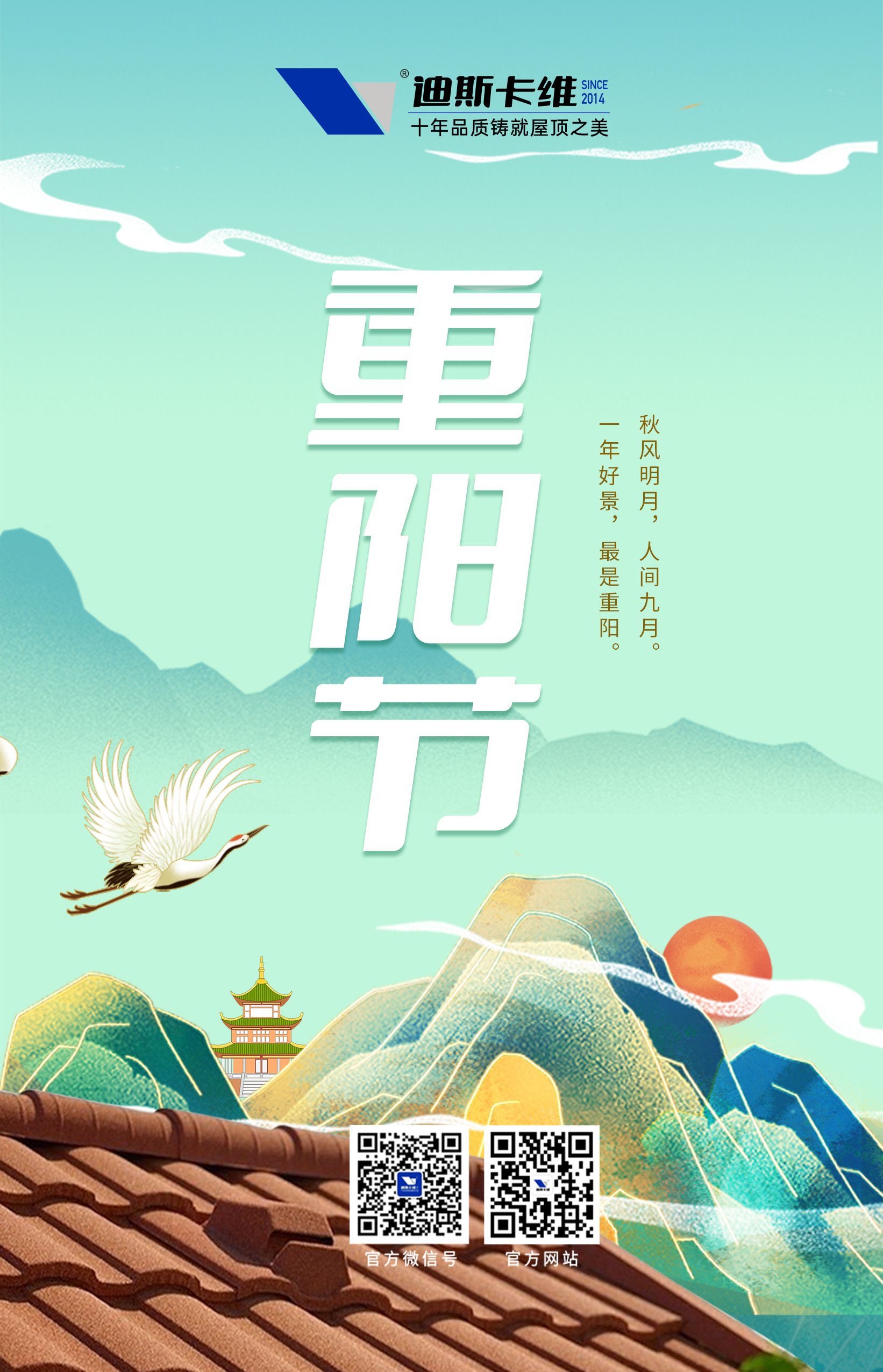 迪斯卡維·重陽節(jié)丨年年逢重陽，歲歲皆平安(圖1)